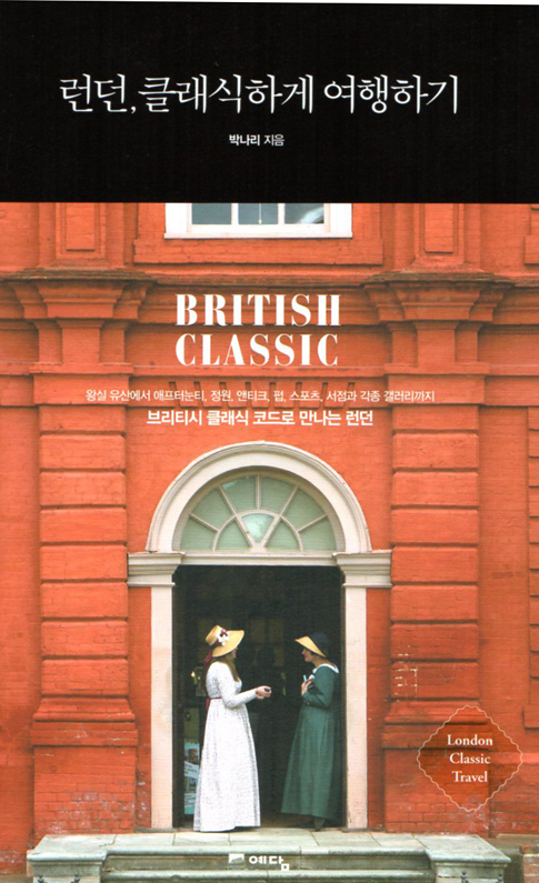 BritishClassicBookCover